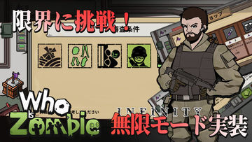 フイズゾンビVIP【Who Is Zombie】 Game Screenshot