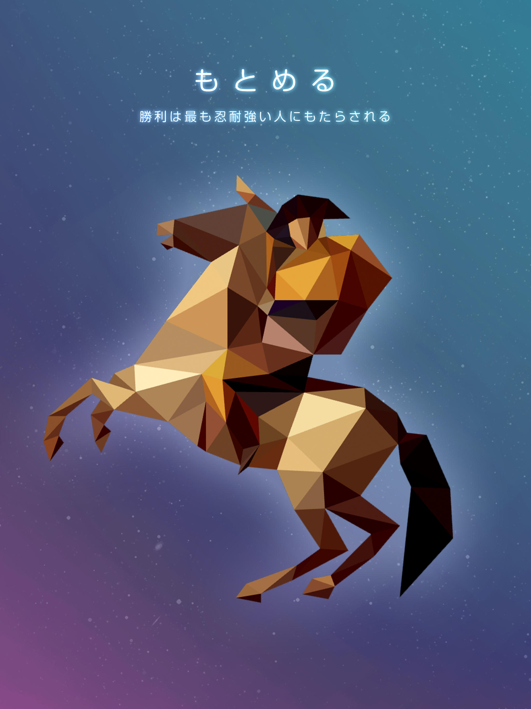 星座ポリー Game Screenshot