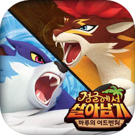 이그라스대전2 [정글에서살아남기]