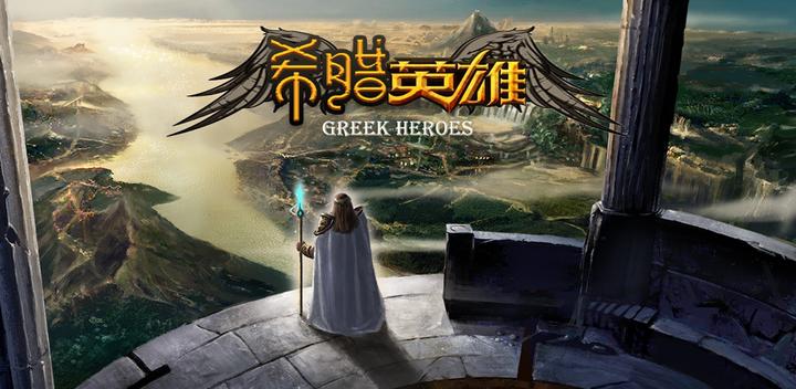 Banner of The Adventures of the Greek Heroes 