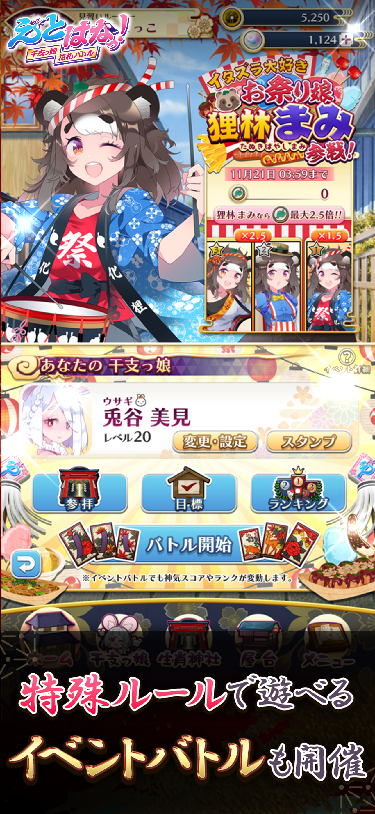 【花札こいこい】えとはなっ！～干支っ娘・花札カードバトル～ 게임 스크린샷