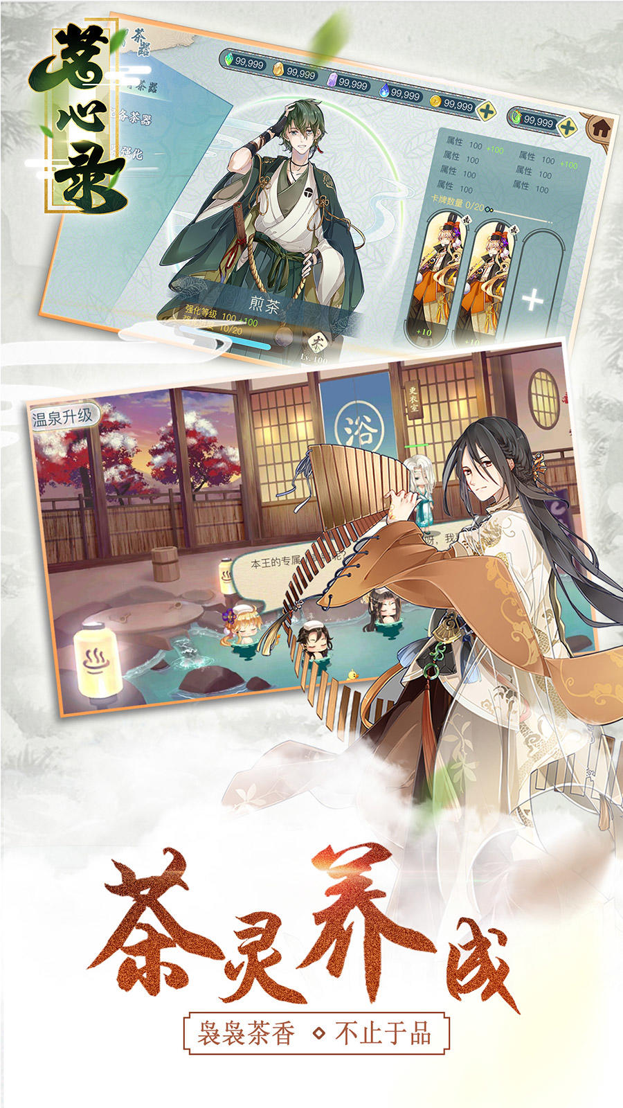 Captura de Tela do Jogo 茗心录（测试服）