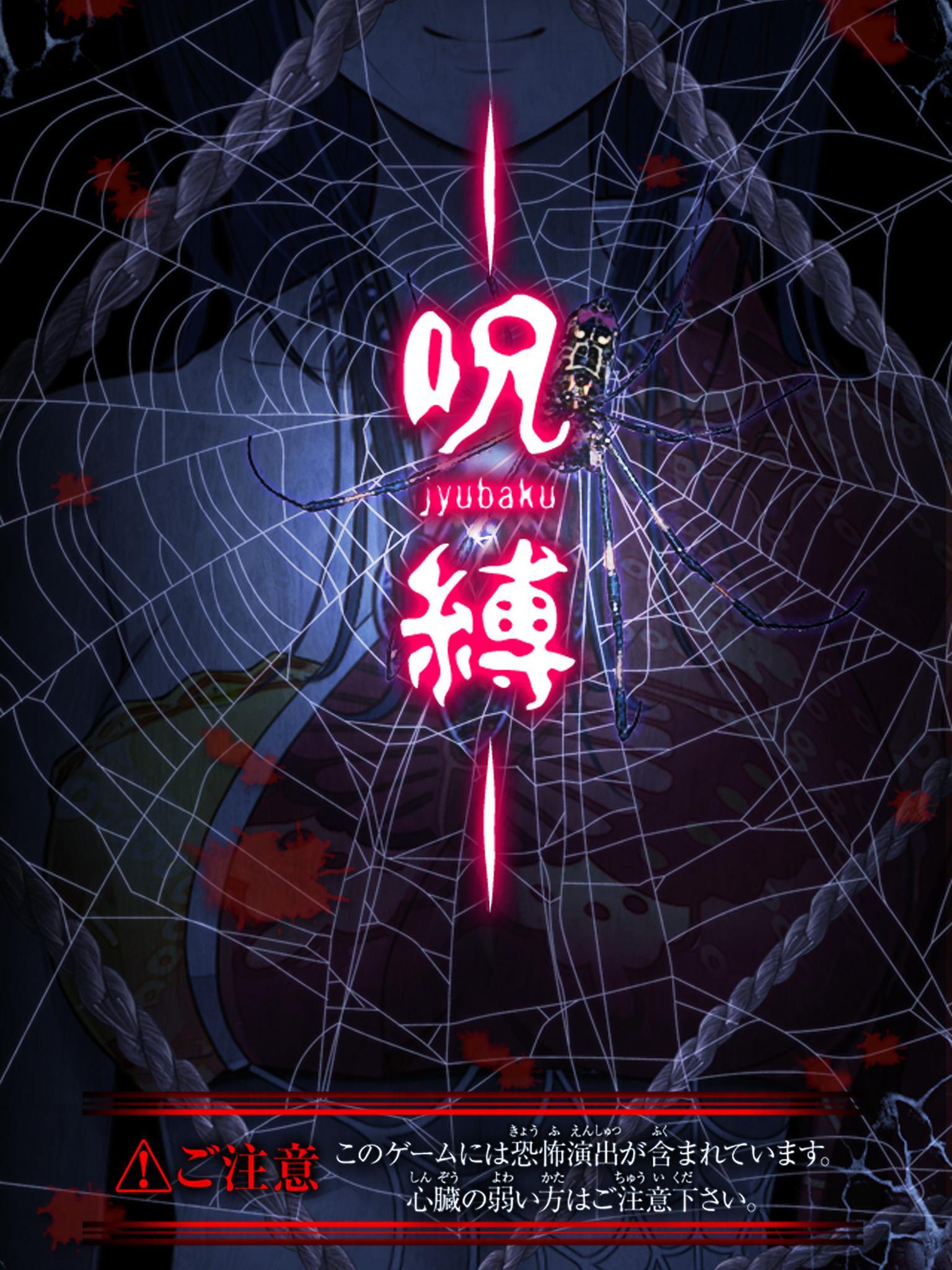 脱出ゲーム 呪縛 ภาพหน้าจอเกม