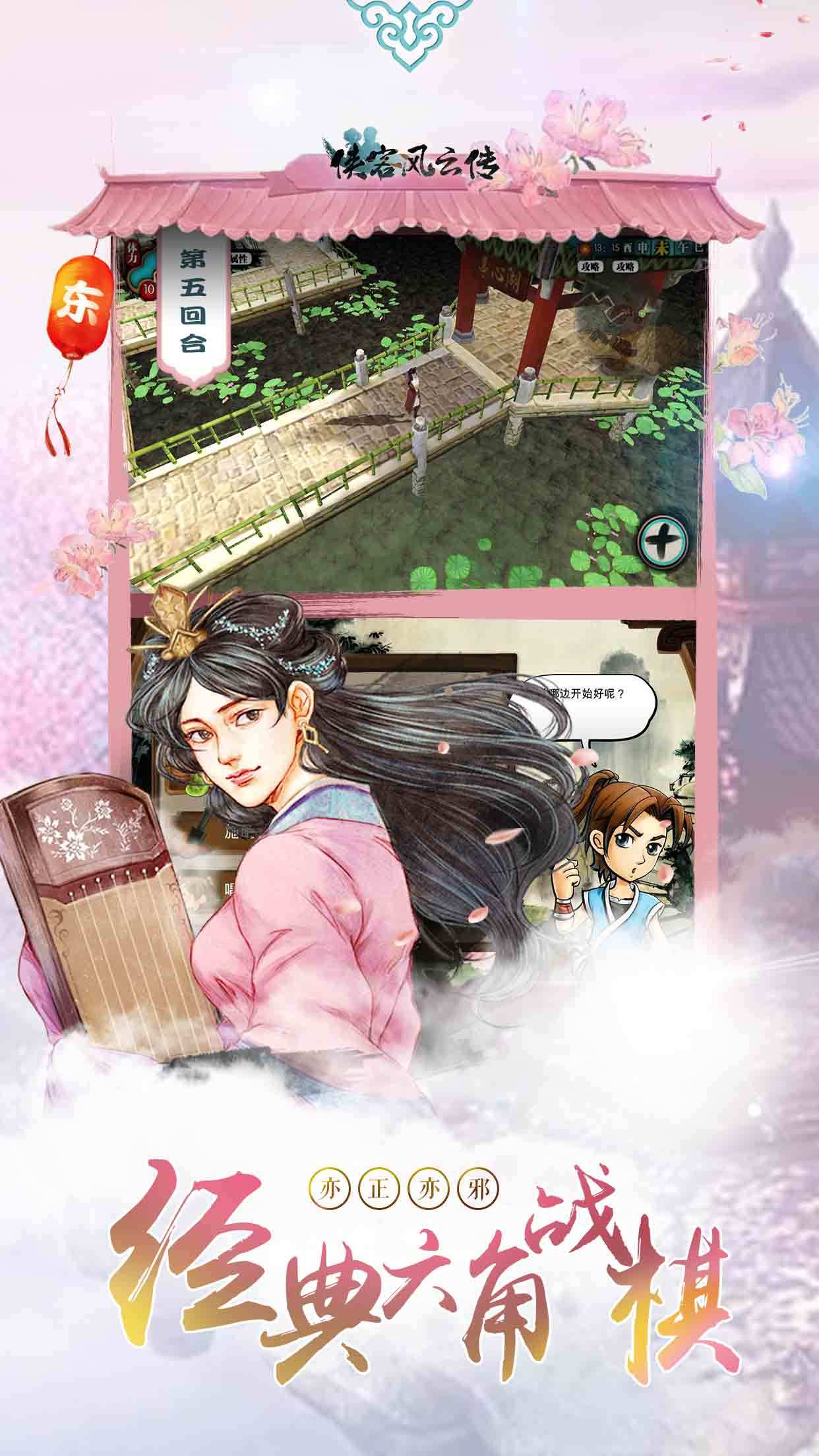 Tale of Wuxia Game Screenshot
