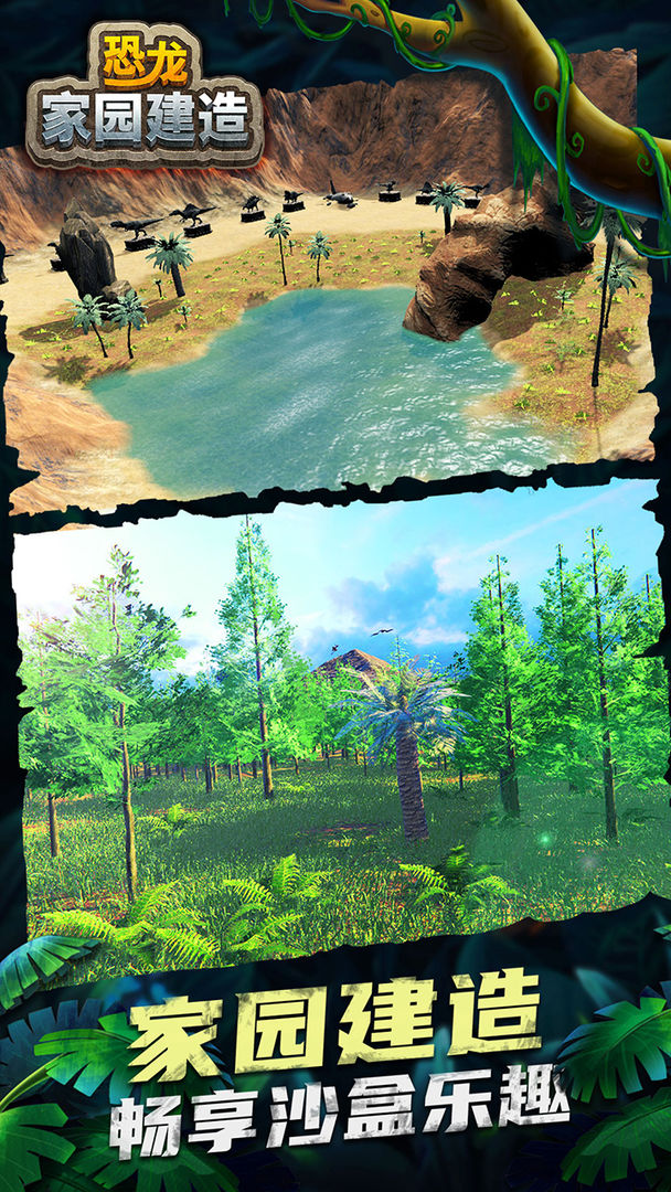 恐龙家园建造 screenshot game