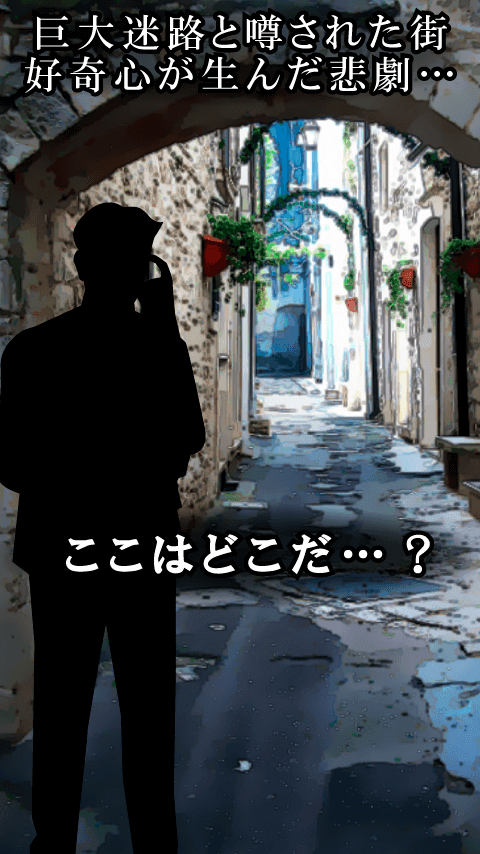 脱出ゲーム 路地裏からの脱出 Game Screenshot