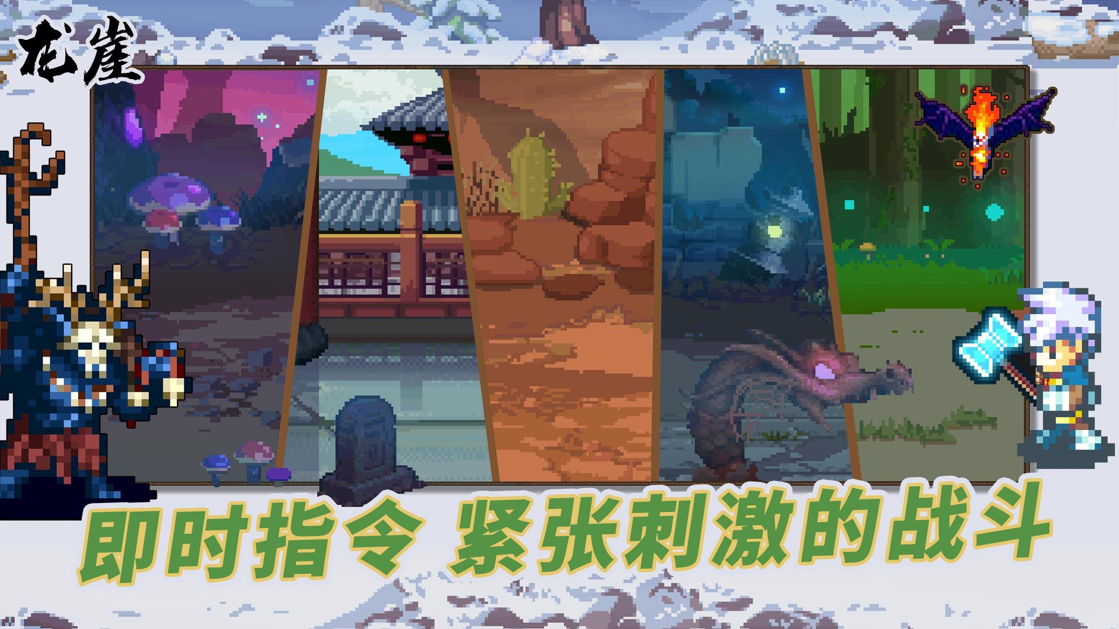 龙崖 Game Screenshot