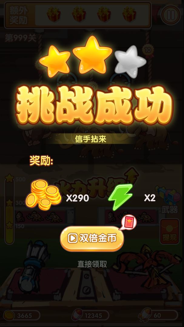 Screenshot of 全民游乐场