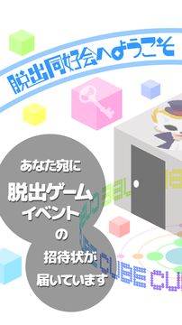 脱出ゲーム 〜脱出同好会へようこそ〜 Game Screenshot