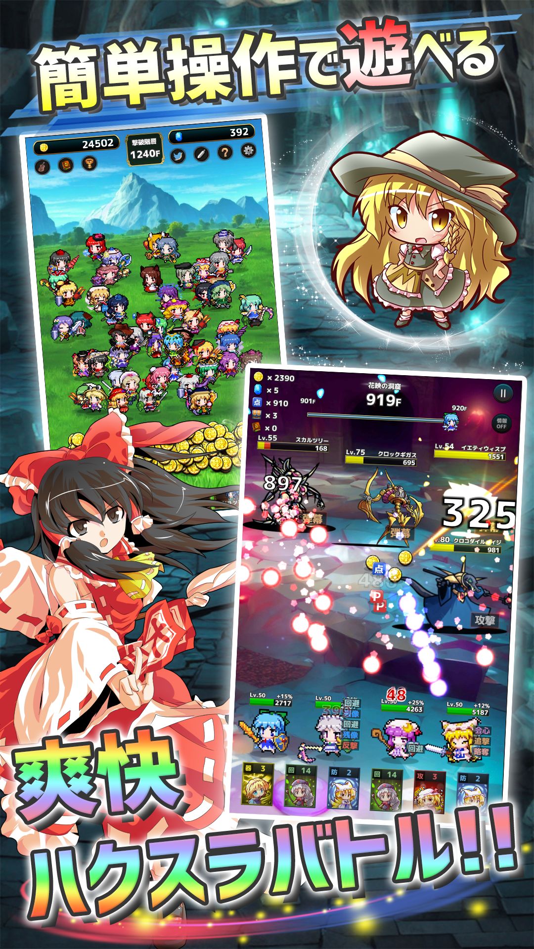 東方ダンジョンバトル - オートバトル系ハクスラ弾幕RPG Game Screenshot