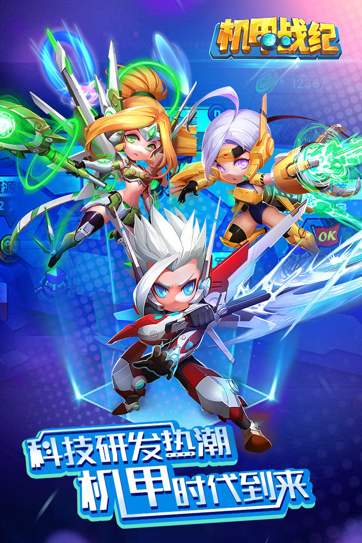 机甲战纪 遊戲截圖