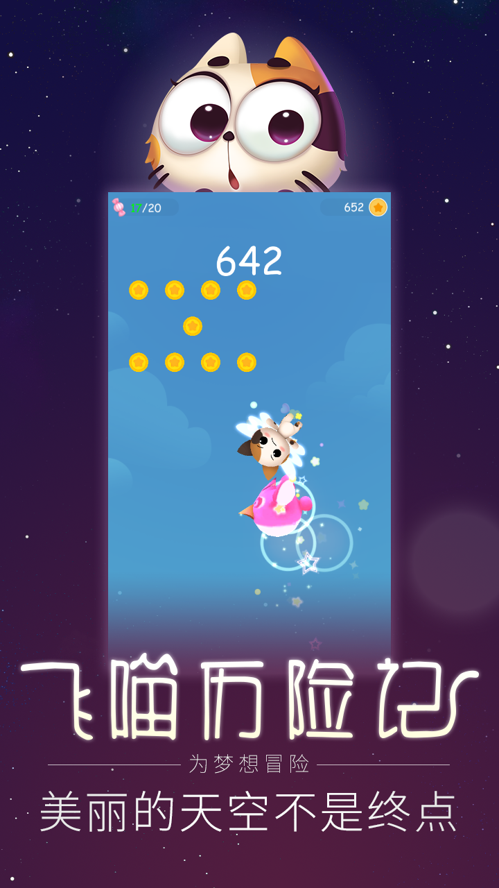 飞喵历险记 Game Screenshot