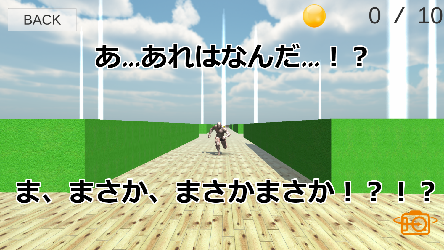 筋肉さんが追ってくる Game Screenshot