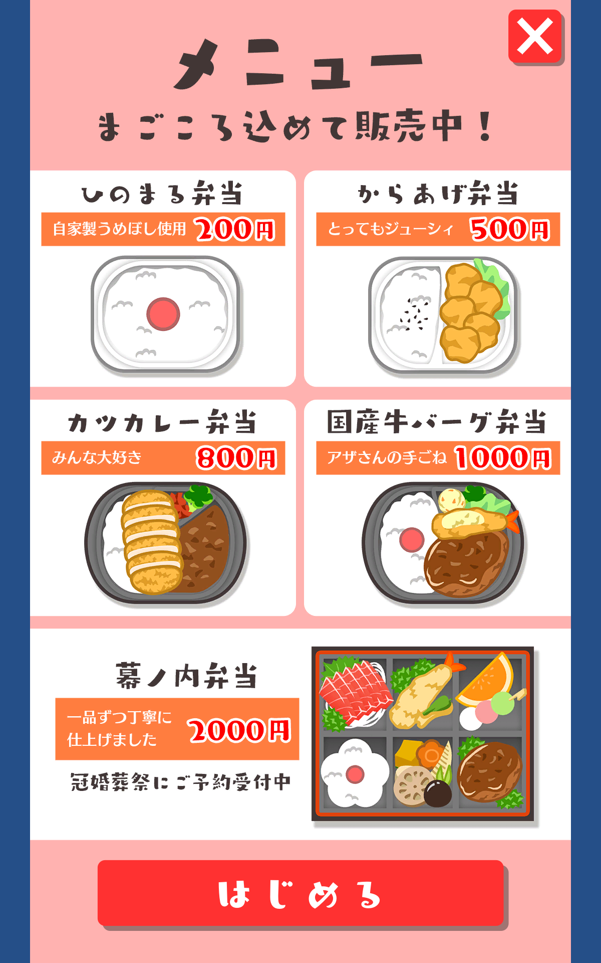 Magokoro lunch box of Mr. Aza 게임 스크린 샷