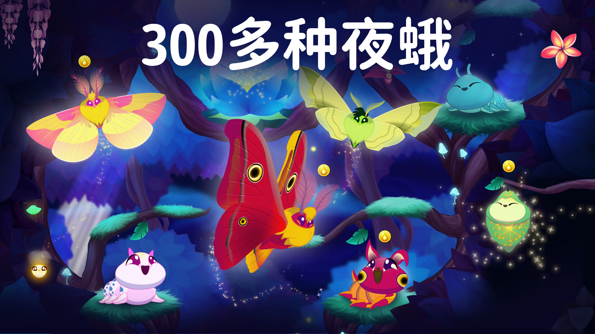 Flutter: Starlight 遊戲截圖