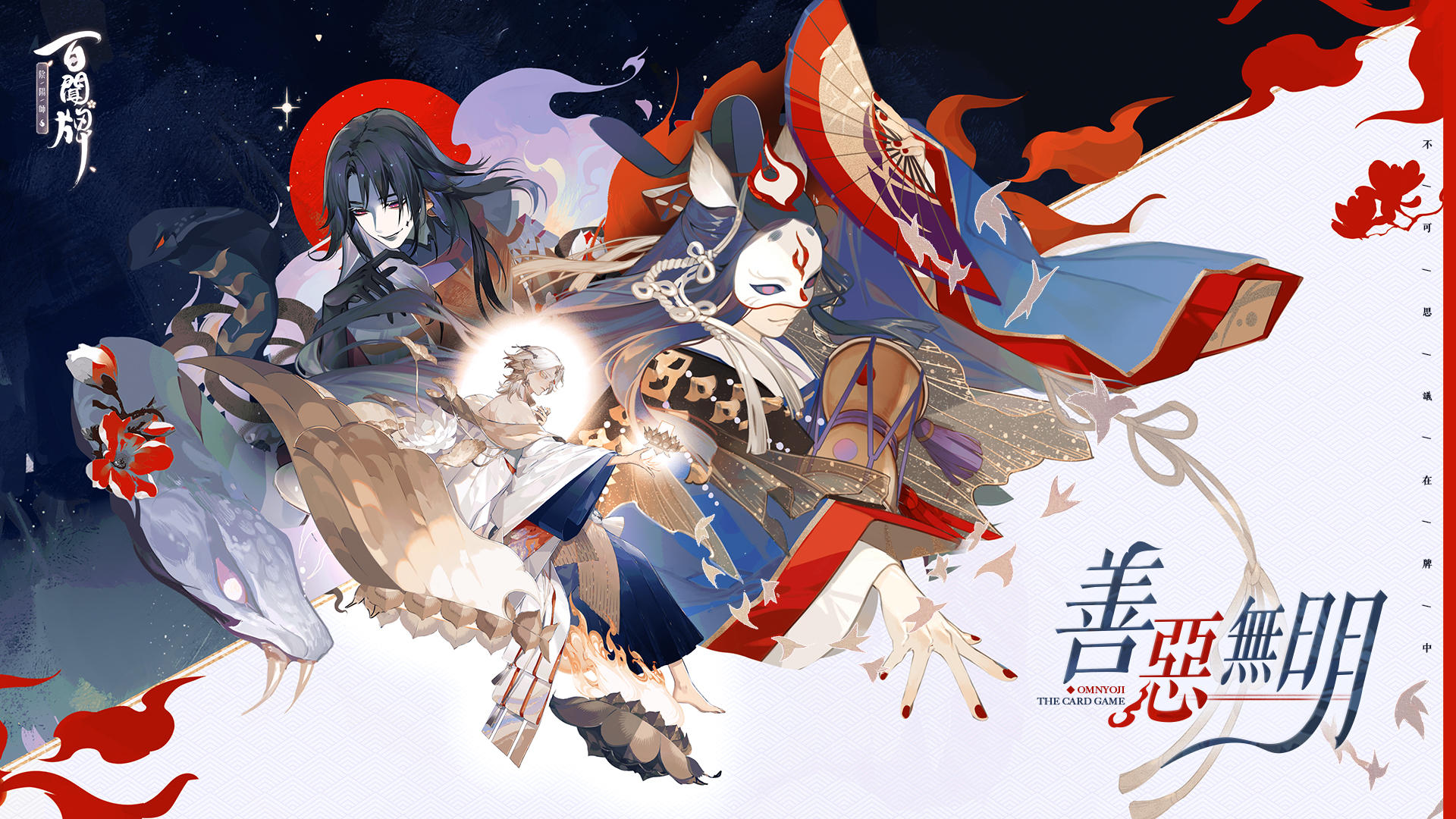 Onmyoji: The Card Game Game Screenshot