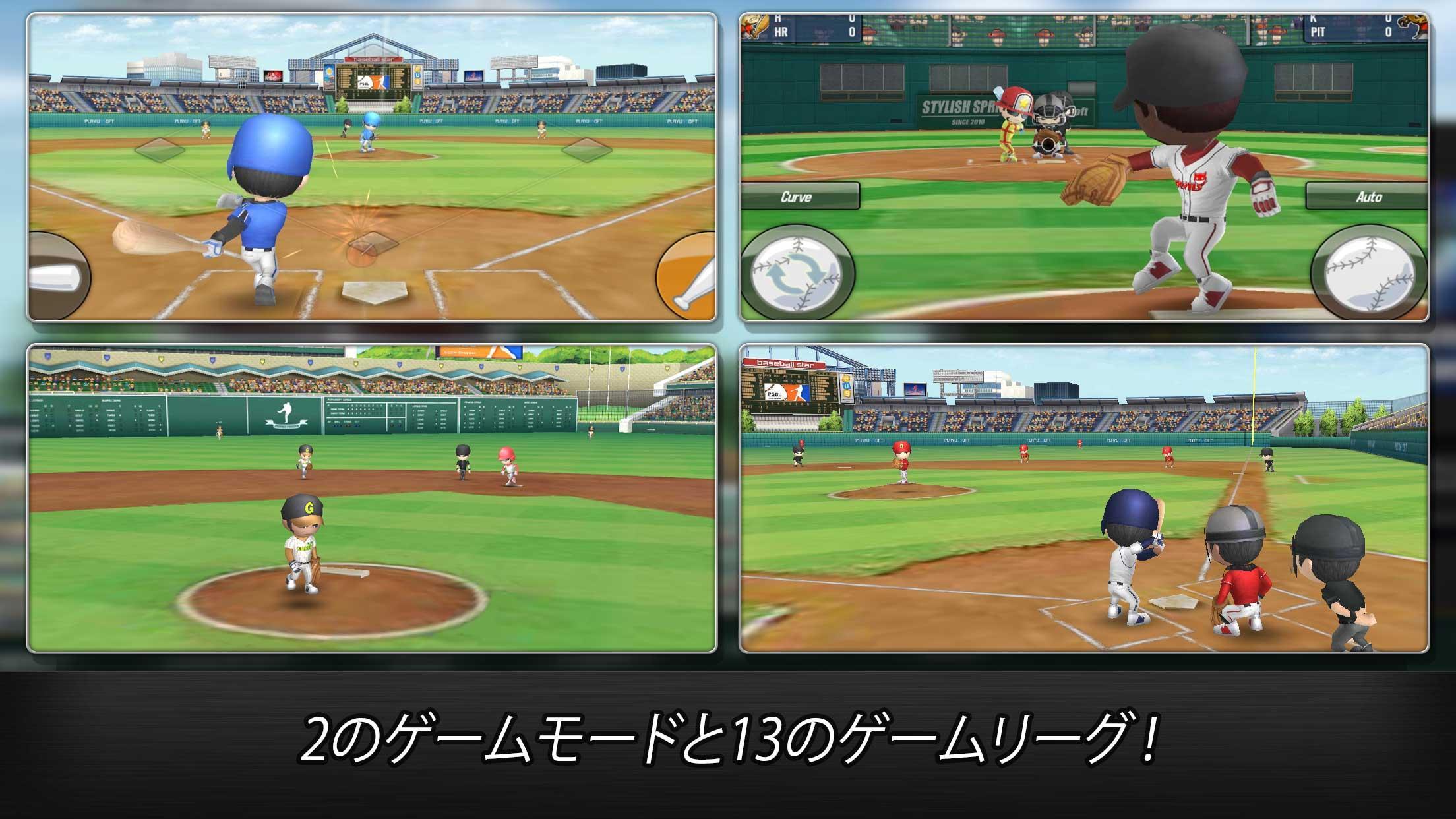 野球スター ゲームのスクリーンショット