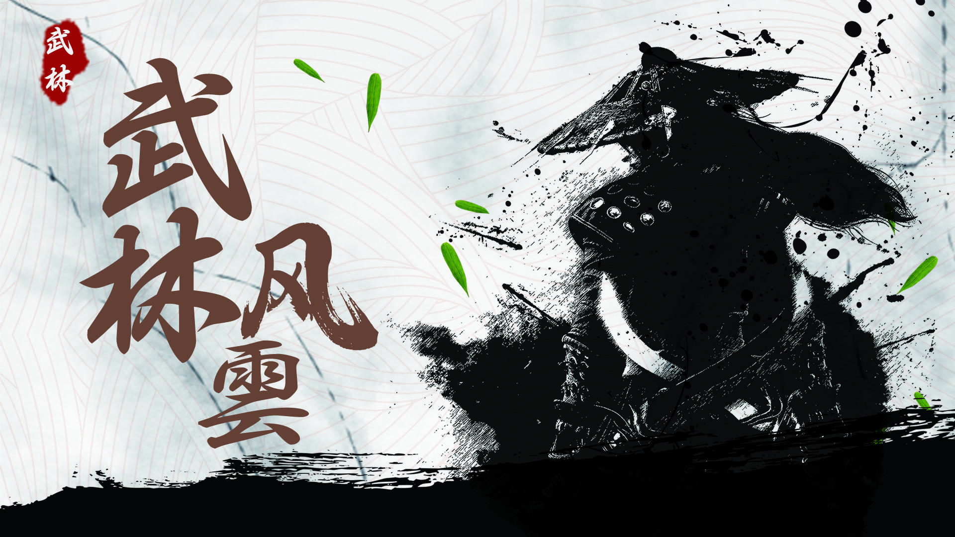 Banner of 武道 