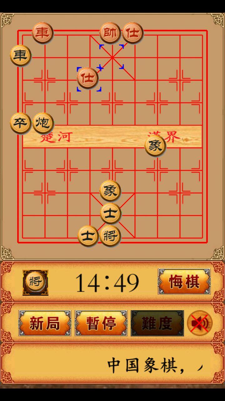 Captura de Tela do Jogo 畅乐中国象棋