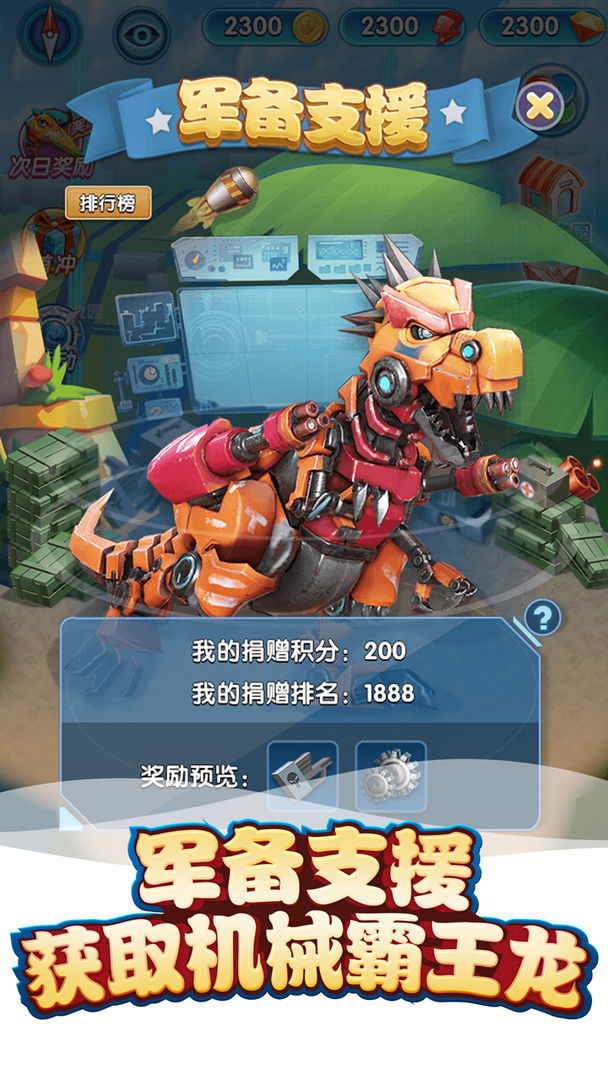Screenshot of 我的恐龙