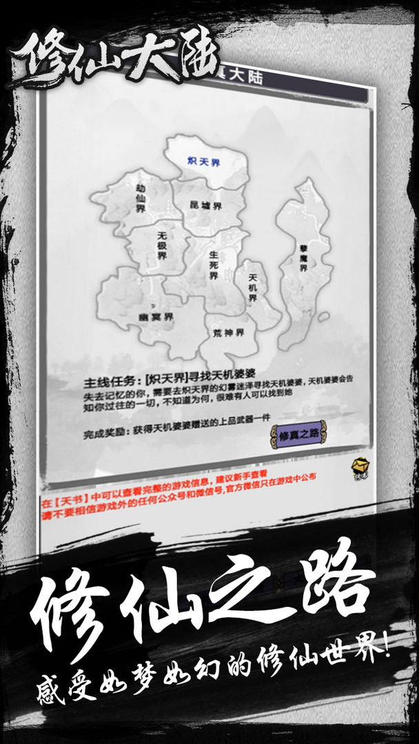 修仙大陆 screenshot game