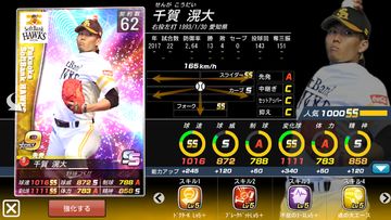 野球つく!! Game Screenshot