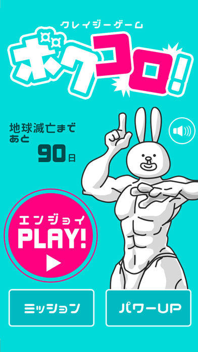Cuplikan Layar Game 90日以内に殺れますか？-クレイジーゲーム【ボクコロ！】-