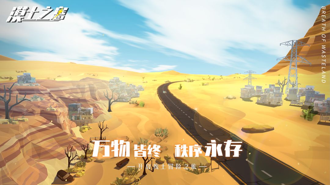 Screenshot of 漠土之息
