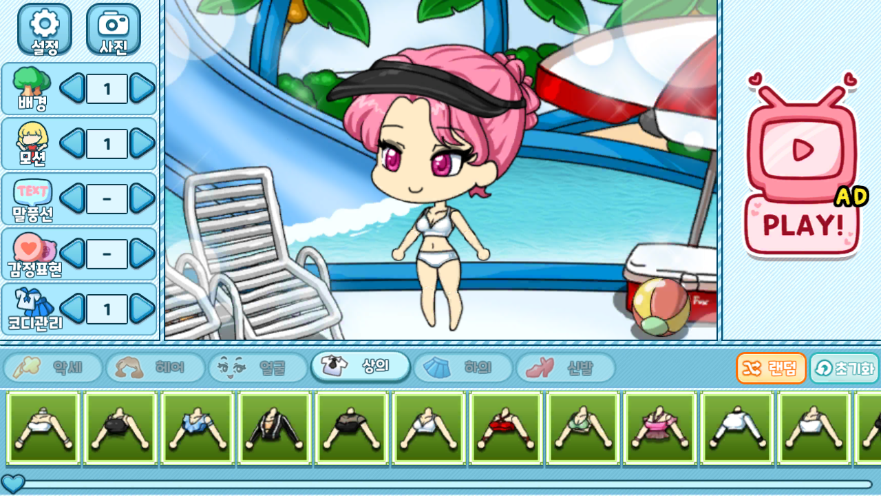 Screenshot 1 of 워터파크 프리티걸 : 인형 캐릭터 옷 입히기 게임 2.0.4