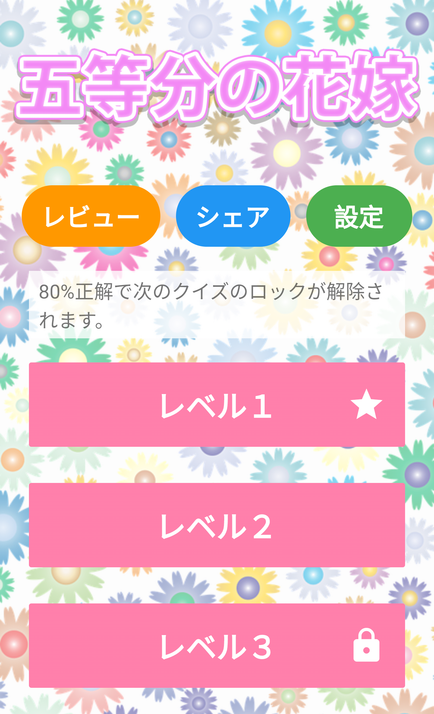 Screenshot 1 of 五等分の花嫁クイズ診断アプリ - 無料ゲーム 1.0.3