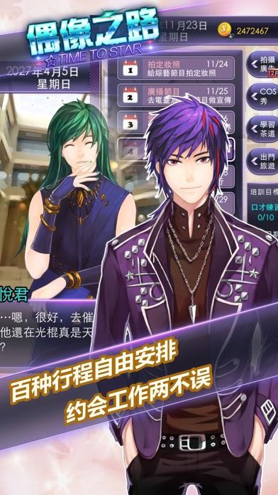 【明星戀愛】偶像之路TIME TO STAR 遊戲截圖