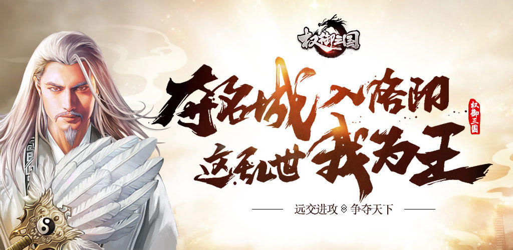 Banner of Quan Yu Three Kingdoms-Heroes mendominasi dunia 1.17.0726