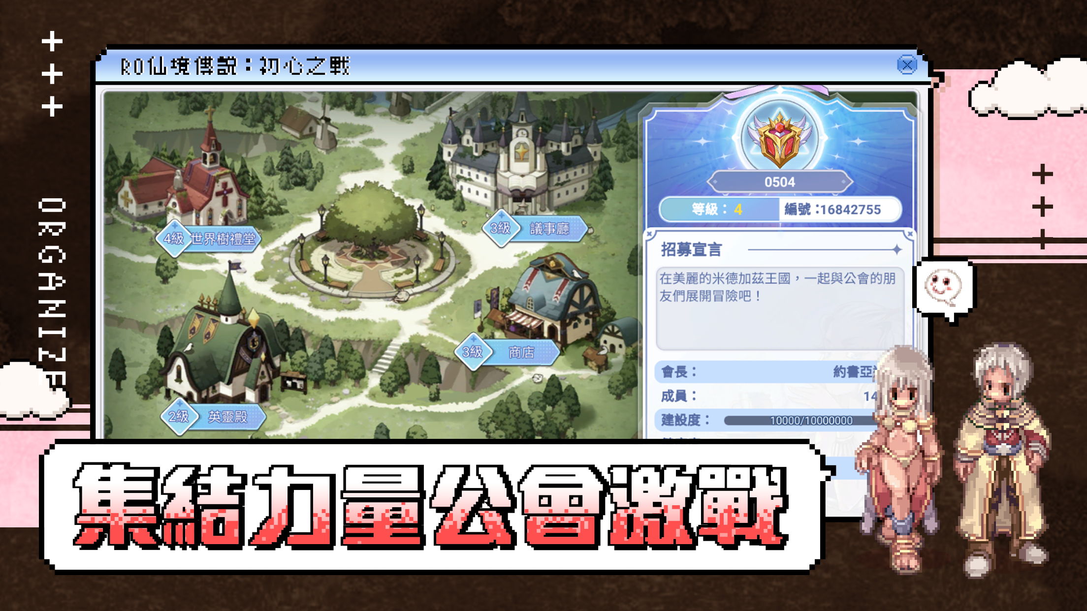 Screenshot of RO仙境傳說：初心之戰