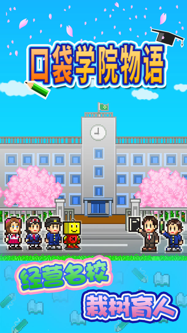 口袋学院物语1 screenshot game