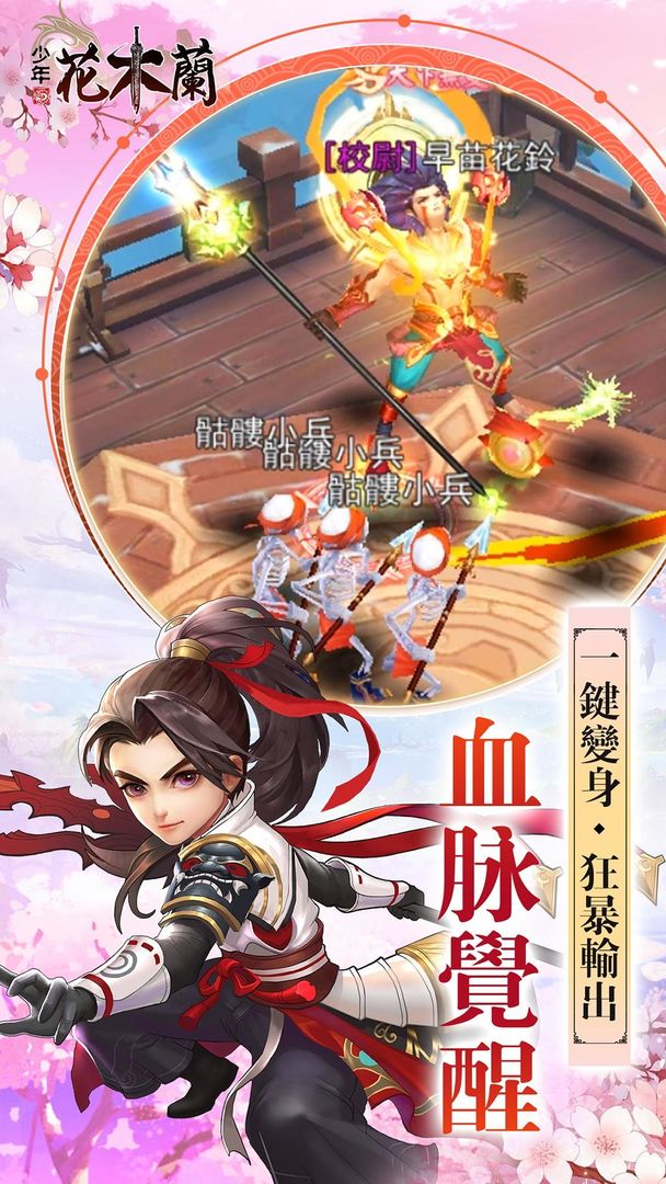 少年花木蘭 screenshot game