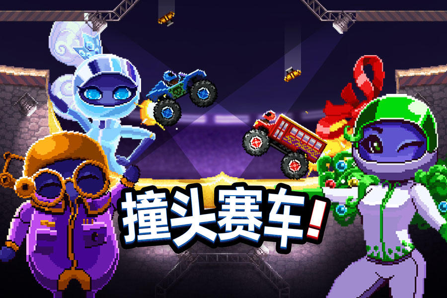 Screenshot of the video of 撞头赛车