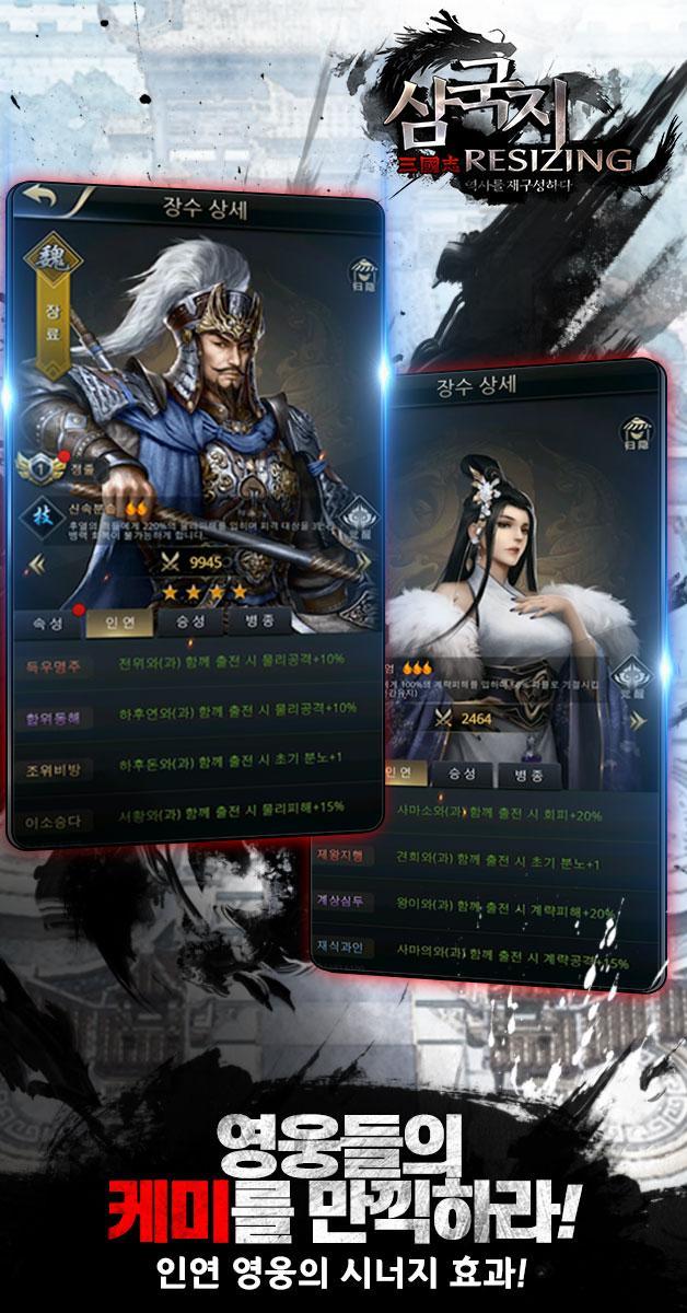 삼국지 리사이징 Game Screenshot