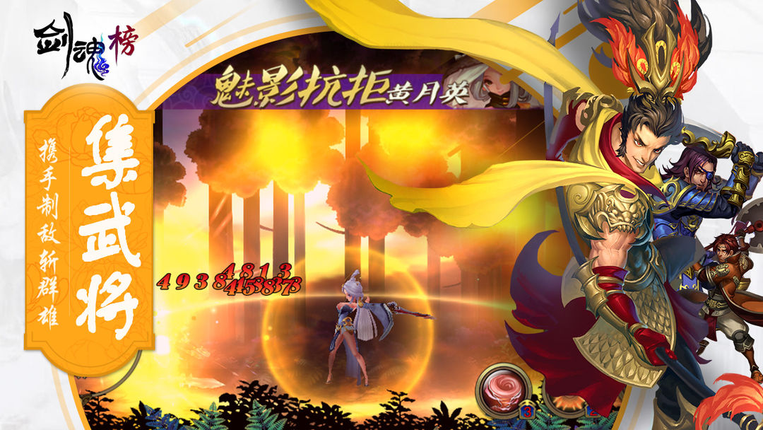 剑魂榜 screenshot game