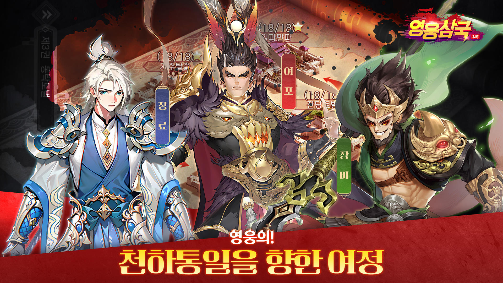 영웅삼국 - 300뽑기 Game Screenshot