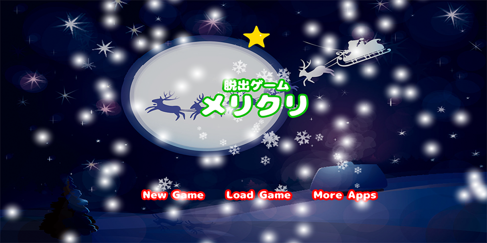 脱出ゲーム メリクリ Game Screenshot