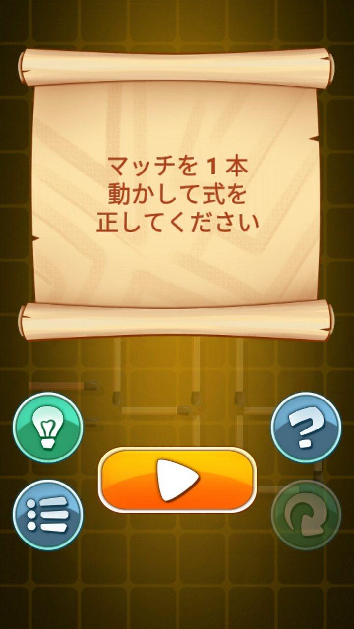 マッチ棒パズルゲーム ゲームのスクリーンショット