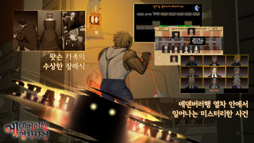 추리 게임 에덴버러행 열차사건 Game Screenshot