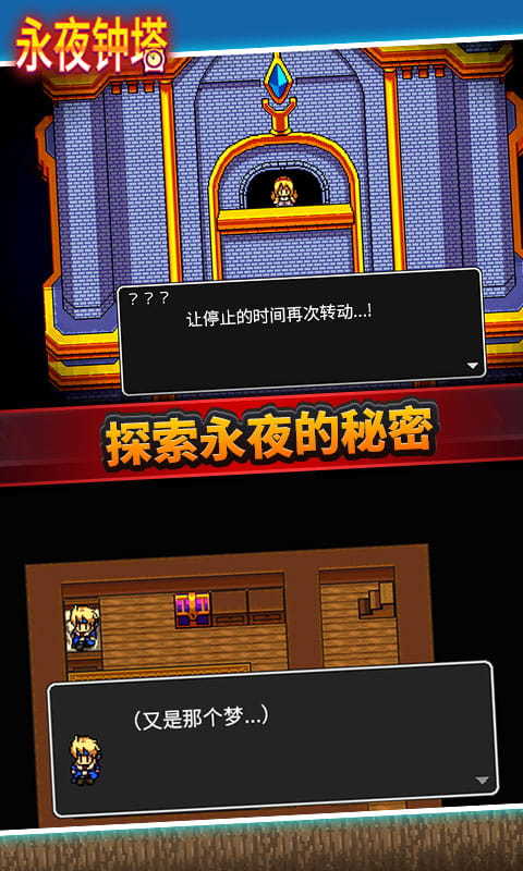 Screenshot 1 of 永夜鐘塔 