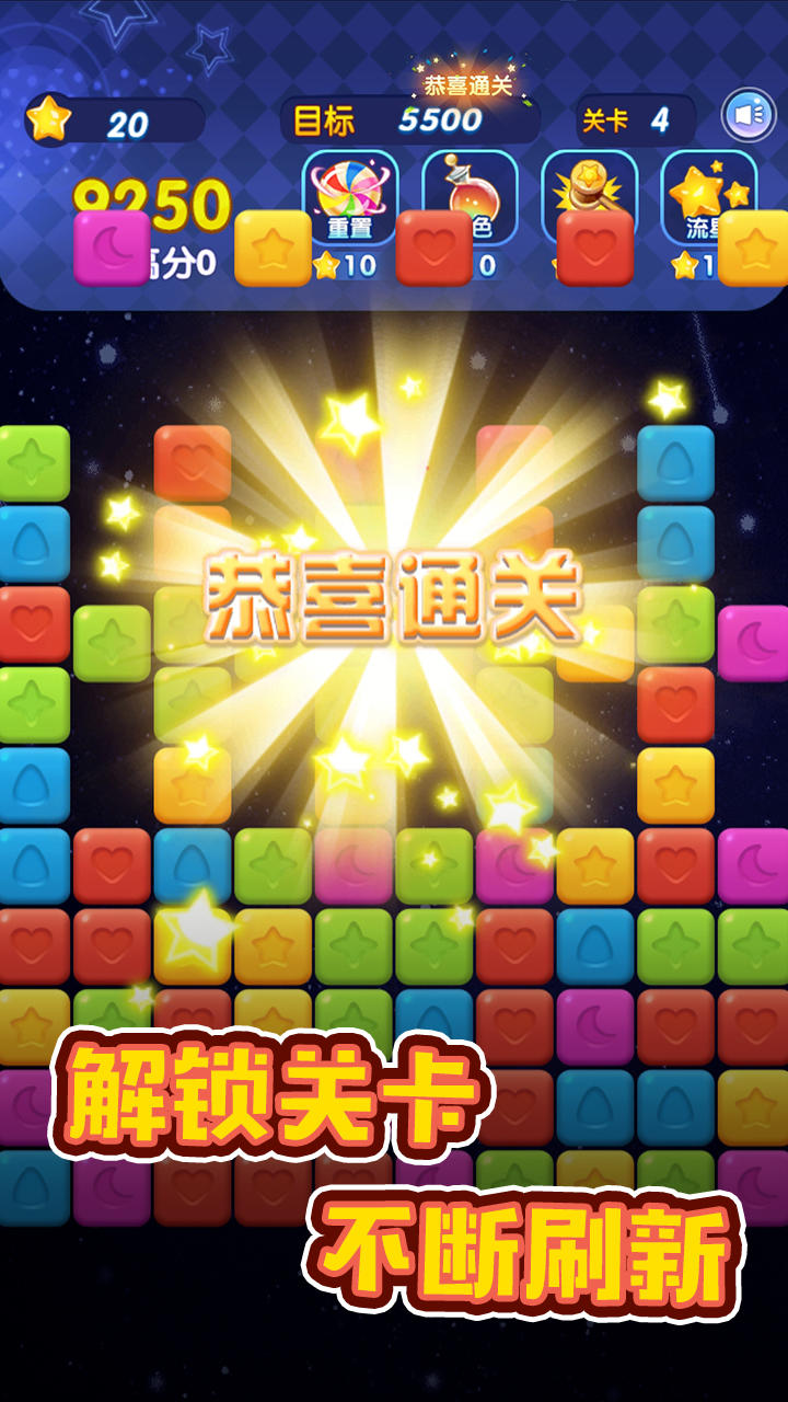 消灭星星 Game Screenshot