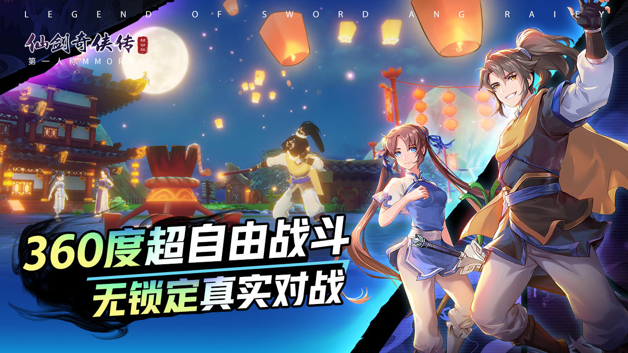 仙剑奇侠传移动版（测试服） 遊戲截圖
