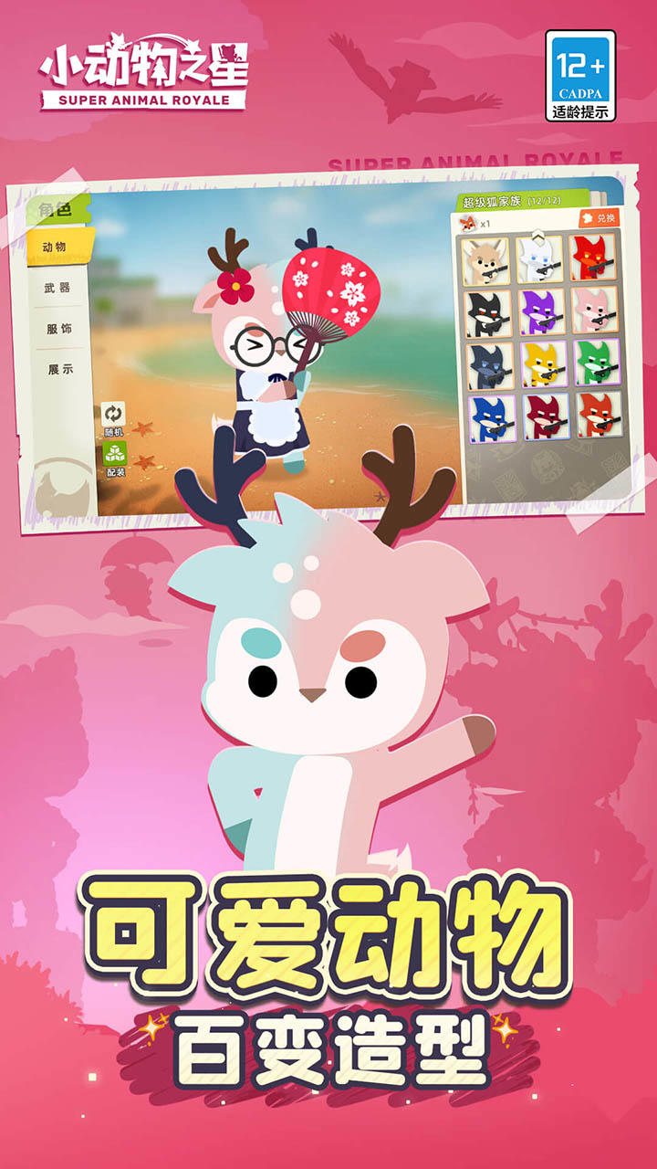 Скриншот игры 小动物之星