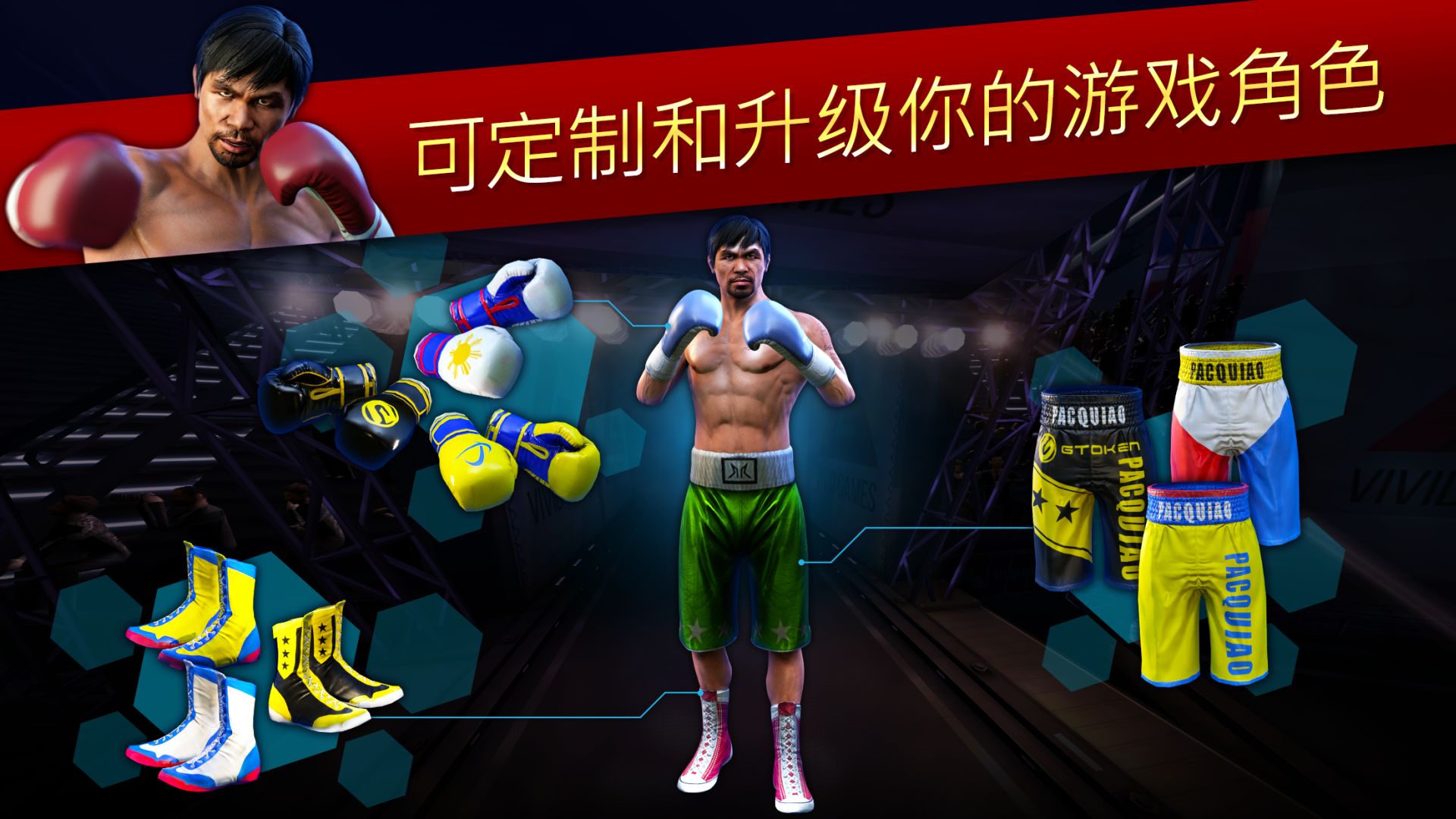 Screenshot of 真实拳击-曼尼·帕奎奥传奇