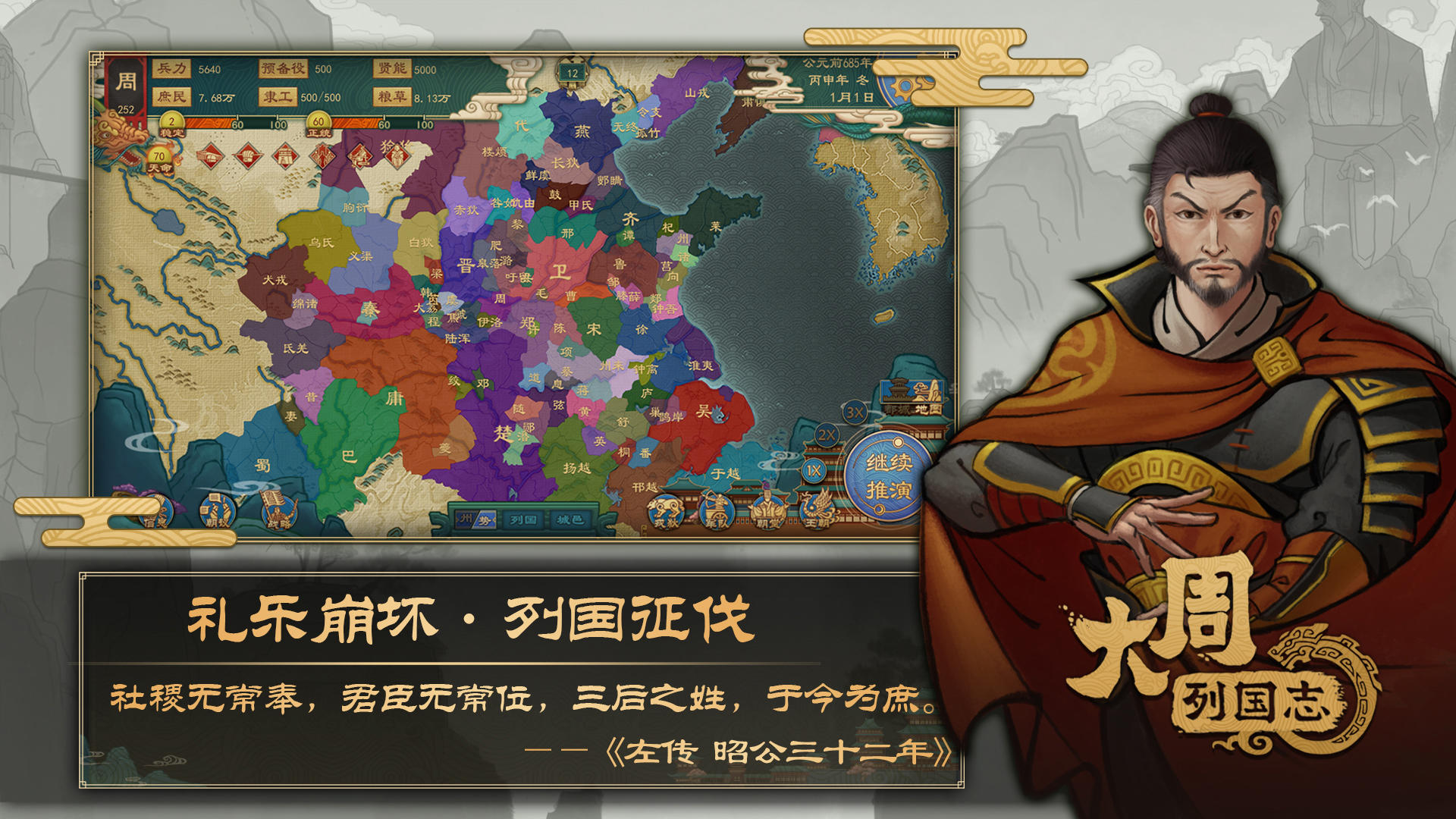 Screenshot of 大周列国志