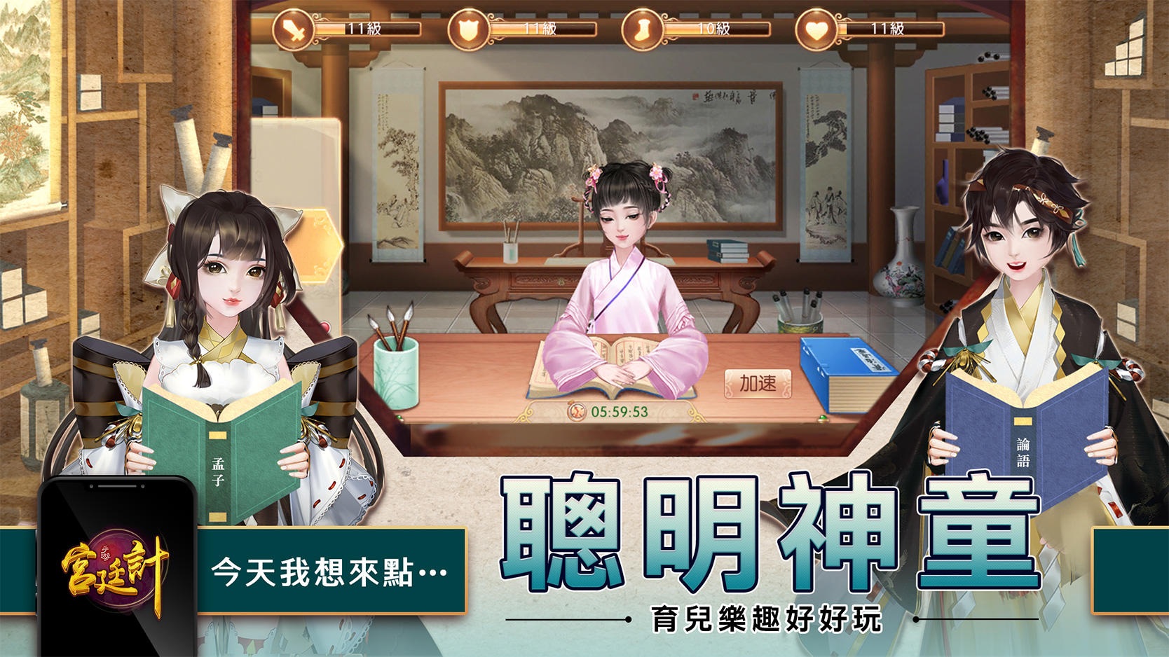 宮廷計-成就妳的宮廷大夢 Game Screenshot