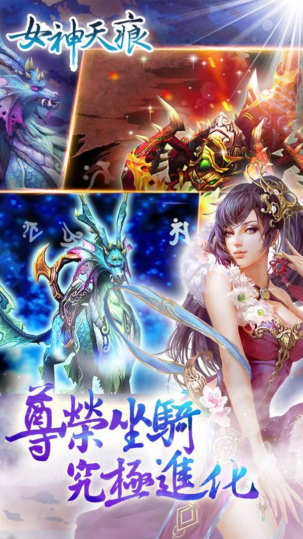 Screenshot of 誅仙傳(女神天痕 新章)